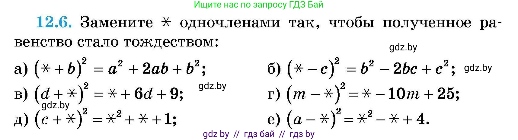 Алгебра, 7-9 класс Сборник задач, авторы: Арефьева Ирина Глебовна, Пирютко Ольга Николаевна, издательство Народная асвета, Минск, 2020, страница 48, номер 12.6, Условие