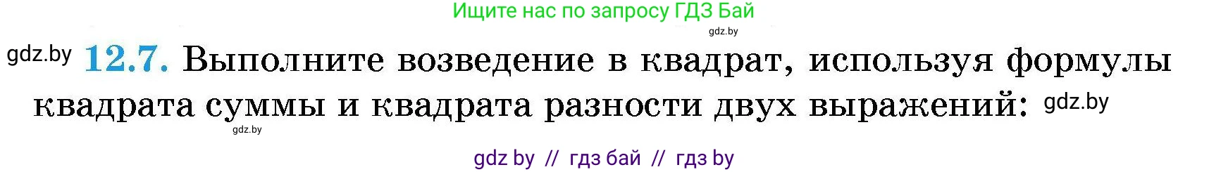 Алгебра, 7-9 класс Сборник задач, авторы: Арефьева Ирина Глебовна, Пирютко Ольга Николаевна, издательство Народная асвета, Минск, 2020, страница 48, номер 12.7, Условие