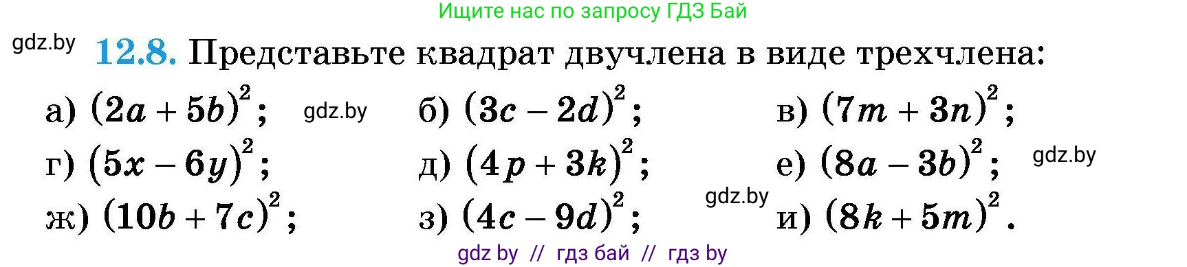 Алгебра, 7-9 класс Сборник задач, авторы: Арефьева Ирина Глебовна, Пирютко Ольга Николаевна, издательство Народная асвета, Минск, 2020, страница 49, номер 12.8, Условие