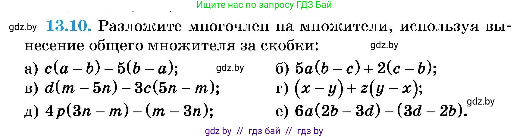 Алгебра, 7-9 класс Сборник задач, авторы: Арефьева Ирина Глебовна, Пирютко Ольга Николаевна, издательство Народная асвета, Минск, 2020, страница 56, номер 13.10, Условие