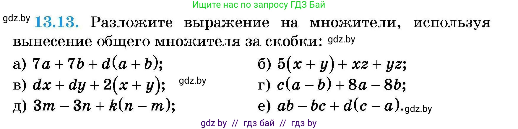 Алгебра, 7-9 класс Сборник задач, авторы: Арефьева Ирина Глебовна, Пирютко Ольга Николаевна, издательство Народная асвета, Минск, 2020, страница 57, номер 13.13, Условие