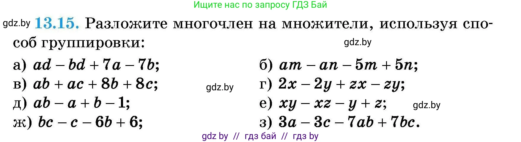 Алгебра, 7-9 класс Сборник задач, авторы: Арефьева Ирина Глебовна, Пирютко Ольга Николаевна, издательство Народная асвета, Минск, 2020, страница 57, номер 13.15, Условие