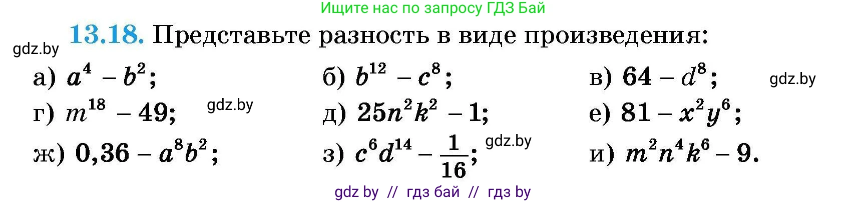 Алгебра, 7-9 класс Сборник задач, авторы: Арефьева Ирина Глебовна, Пирютко Ольга Николаевна, издательство Народная асвета, Минск, 2020, страница 58, номер 13.18, Условие