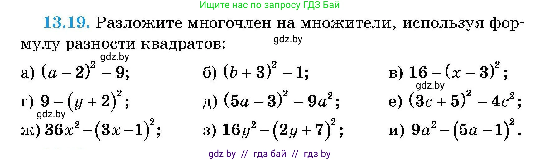 Алгебра, 7-9 класс Сборник задач, авторы: Арефьева Ирина Глебовна, Пирютко Ольга Николаевна, издательство Народная асвета, Минск, 2020, страница 58, номер 13.19, Условие