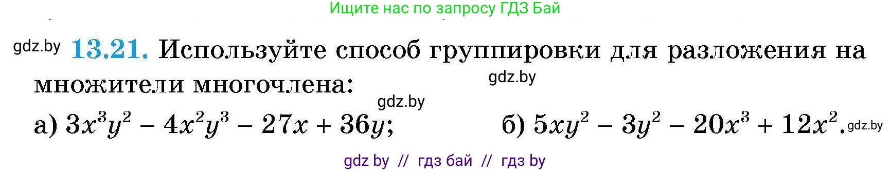 Алгебра, 7-9 класс Сборник задач, авторы: Арефьева Ирина Глебовна, Пирютко Ольга Николаевна, издательство Народная асвета, Минск, 2020, страница 58, номер 13.21, Условие