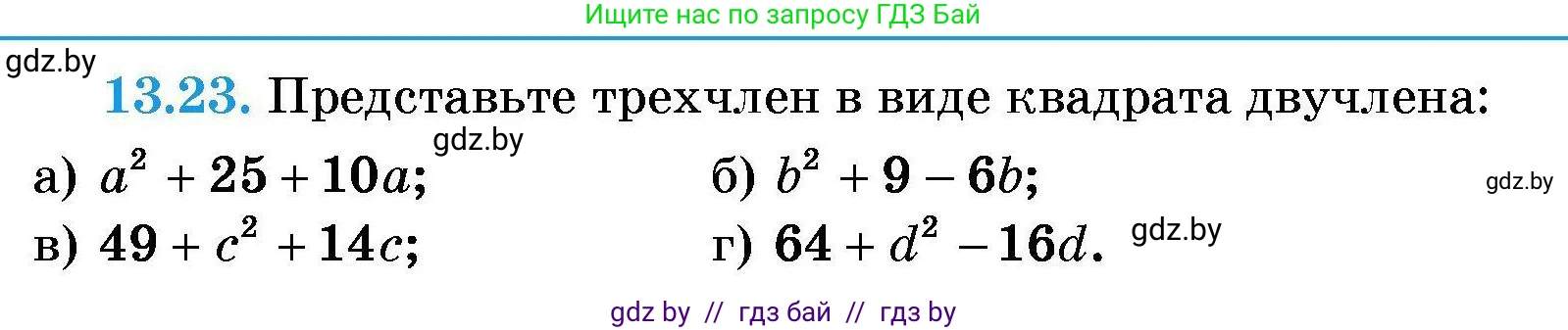 Алгебра, 7-9 класс Сборник задач, авторы: Арефьева Ирина Глебовна, Пирютко Ольга Николаевна, издательство Народная асвета, Минск, 2020, страница 59, номер 13.23, Условие