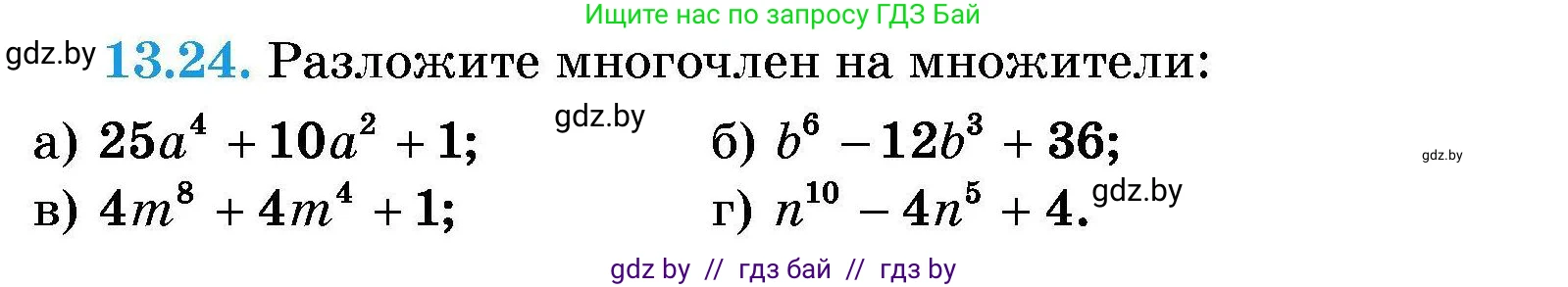 Алгебра, 7-9 класс Сборник задач, авторы: Арефьева Ирина Глебовна, Пирютко Ольга Николаевна, издательство Народная асвета, Минск, 2020, страница 59, номер 13.24, Условие