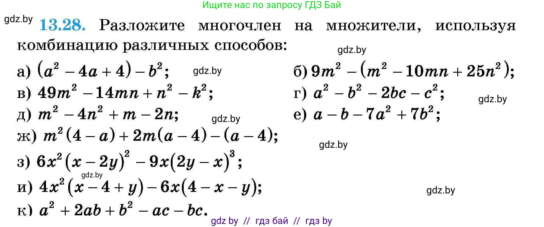 Алгебра, 7-9 класс Сборник задач, авторы: Арефьева Ирина Глебовна, Пирютко Ольга Николаевна, издательство Народная асвета, Минск, 2020, страница 59, номер 13.28, Условие