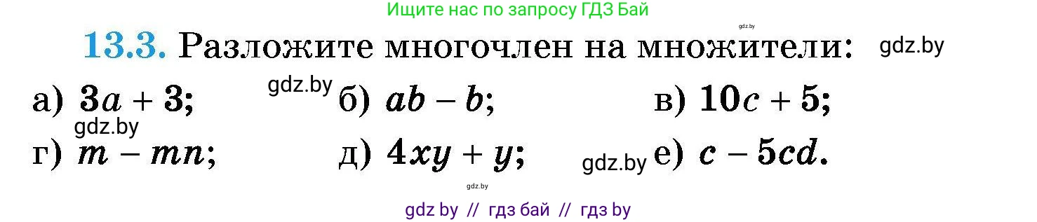 Алгебра, 7-9 класс Сборник задач, авторы: Арефьева Ирина Глебовна, Пирютко Ольга Николаевна, издательство Народная асвета, Минск, 2020, страница 55, номер 13.3, Условие