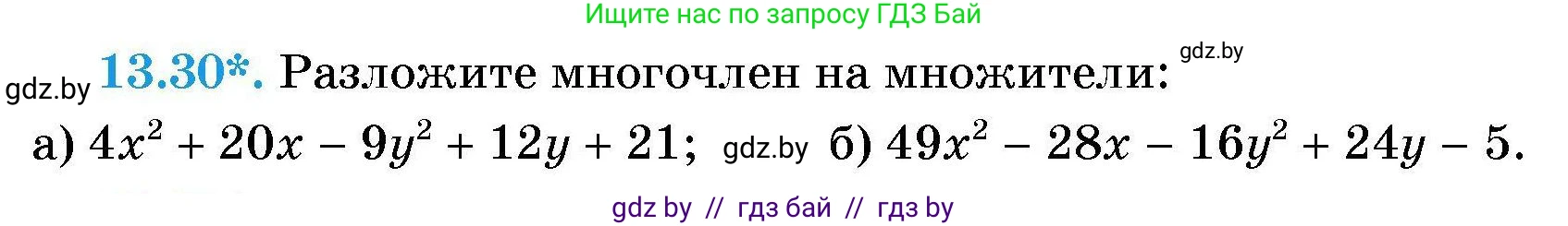 Алгебра, 7-9 класс Сборник задач, авторы: Арефьева Ирина Глебовна, Пирютко Ольга Николаевна, издательство Народная асвета, Минск, 2020, страница 60, номер 13.30, Условие