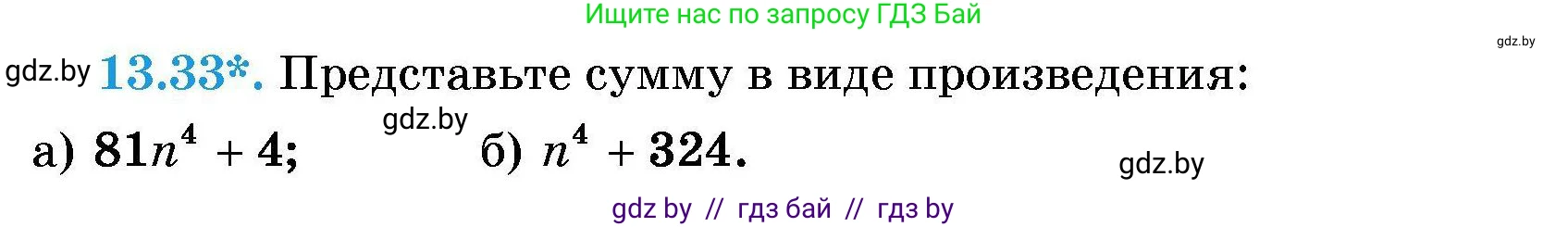 Алгебра, 7-9 класс Сборник задач, авторы: Арефьева Ирина Глебовна, Пирютко Ольга Николаевна, издательство Народная асвета, Минск, 2020, страница 60, номер 13.33, Условие