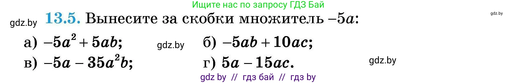 Алгебра, 7-9 класс Сборник задач, авторы: Арефьева Ирина Глебовна, Пирютко Ольга Николаевна, издательство Народная асвета, Минск, 2020, страница 56, номер 13.5, Условие