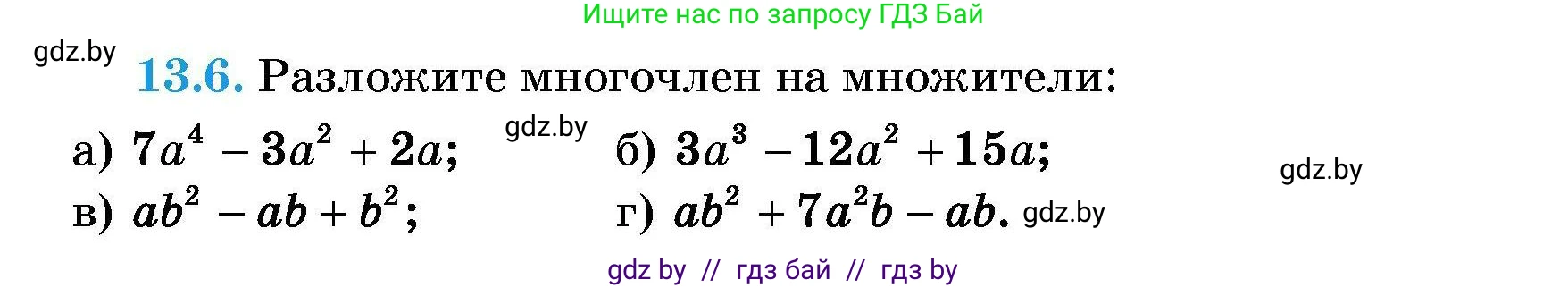 Алгебра, 7-9 класс Сборник задач, авторы: Арефьева Ирина Глебовна, Пирютко Ольга Николаевна, издательство Народная асвета, Минск, 2020, страница 56, номер 13.6, Условие
