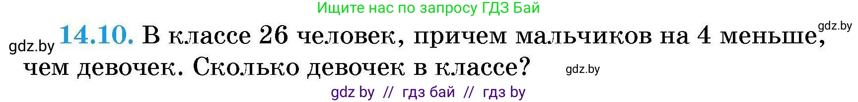 Алгебра, 7-9 класс Сборник задач, авторы: Арефьева Ирина Глебовна, Пирютко Ольга Николаевна, издательство Народная асвета, Минск, 2020, страница 62, номер 14.10, Условие