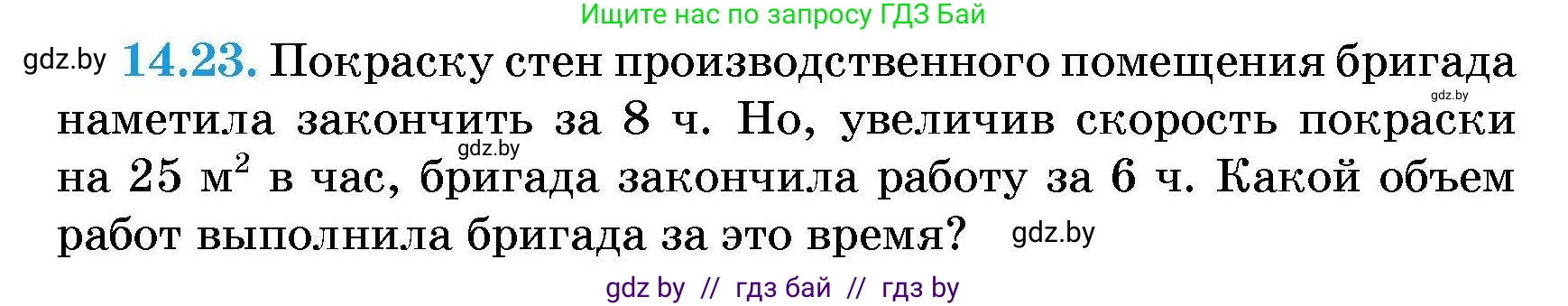 Алгебра, 7-9 класс Сборник задач, авторы: Арефьева Ирина Глебовна, Пирютко Ольга Николаевна, издательство Народная асвета, Минск, 2020, страница 64, номер 14.23, Условие