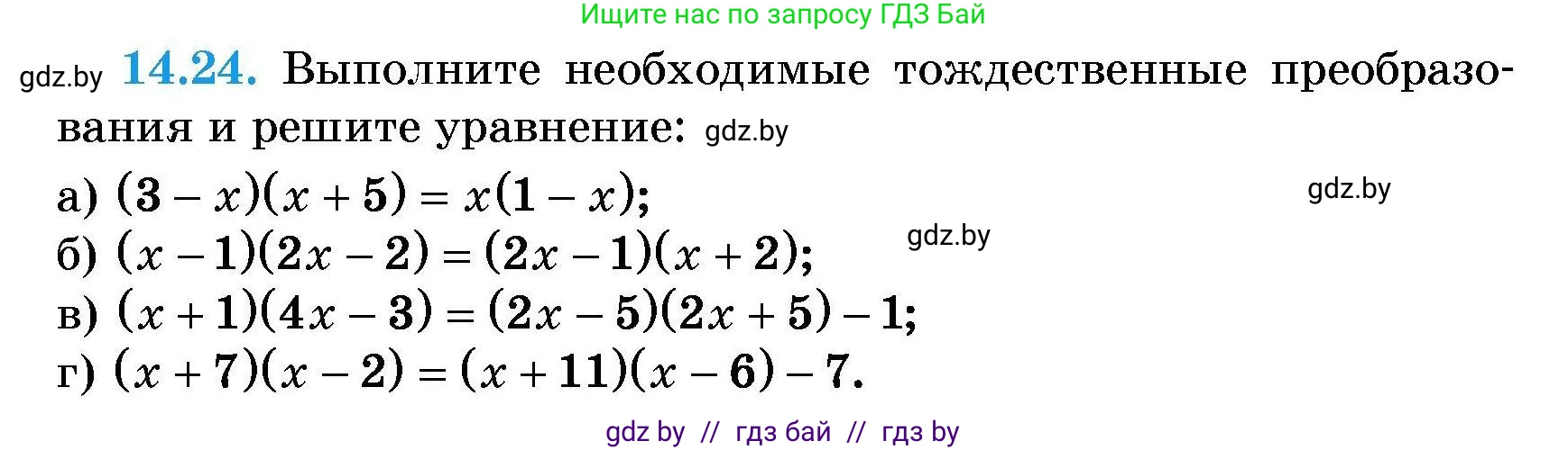 Алгебра, 7-9 класс Сборник задач, авторы: Арефьева Ирина Глебовна, Пирютко Ольга Николаевна, издательство Народная асвета, Минск, 2020, страница 64, номер 14.24, Условие