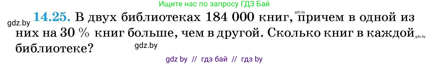 Алгебра, 7-9 класс Сборник задач, авторы: Арефьева Ирина Глебовна, Пирютко Ольга Николаевна, издательство Народная асвета, Минск, 2020, страница 64, номер 14.25, Условие