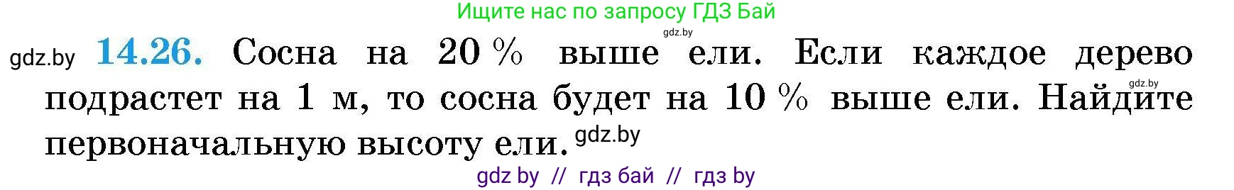 Алгебра, 7-9 класс Сборник задач, авторы: Арефьева Ирина Глебовна, Пирютко Ольга Николаевна, издательство Народная асвета, Минск, 2020, страница 64, номер 14.26, Условие