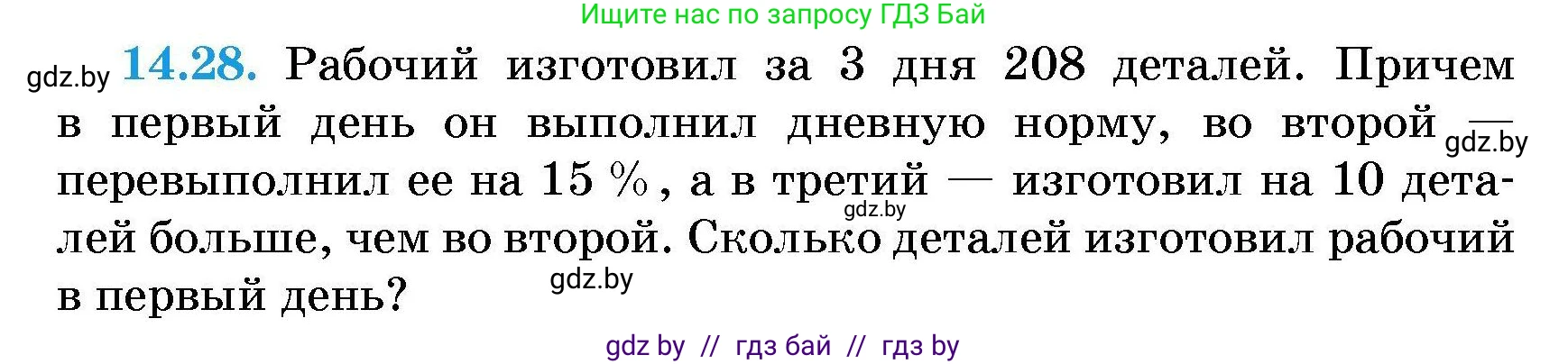 Алгебра, 7-9 класс Сборник задач, авторы: Арефьева Ирина Глебовна, Пирютко Ольга Николаевна, издательство Народная асвета, Минск, 2020, страница 64, номер 14.28, Условие