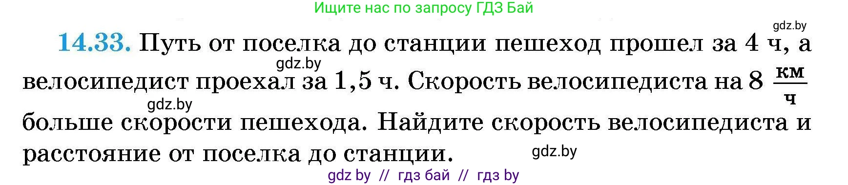 Алгебра, 7-9 класс Сборник задач, авторы: Арефьева Ирина Глебовна, Пирютко Ольга Николаевна, издательство Народная асвета, Минск, 2020, страница 65, номер 14.33, Условие