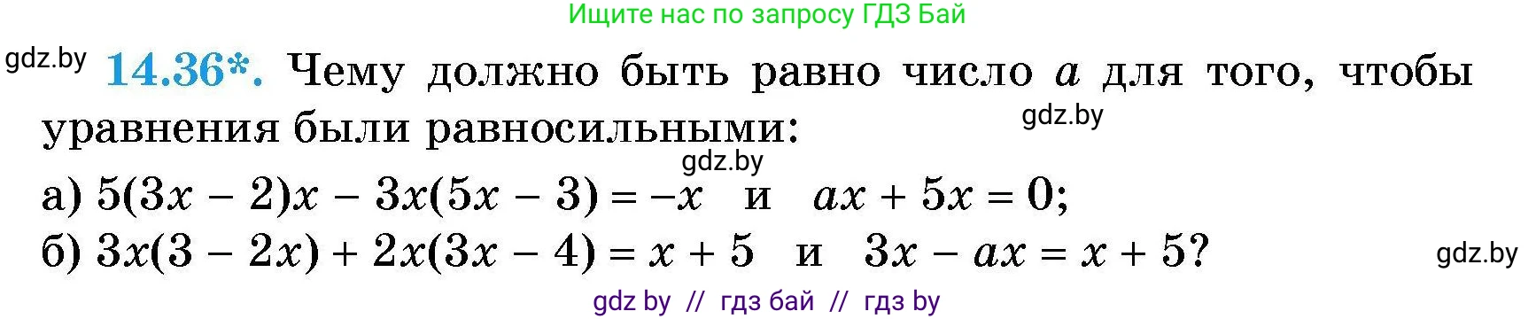 Алгебра, 7-9 класс Сборник задач, авторы: Арефьева Ирина Глебовна, Пирютко Ольга Николаевна, издательство Народная асвета, Минск, 2020, страница 66, номер 14.36, Условие
