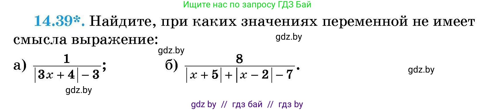 Алгебра, 7-9 класс Сборник задач, авторы: Арефьева Ирина Глебовна, Пирютко Ольга Николаевна, издательство Народная асвета, Минск, 2020, страница 66, номер 14.39, Условие