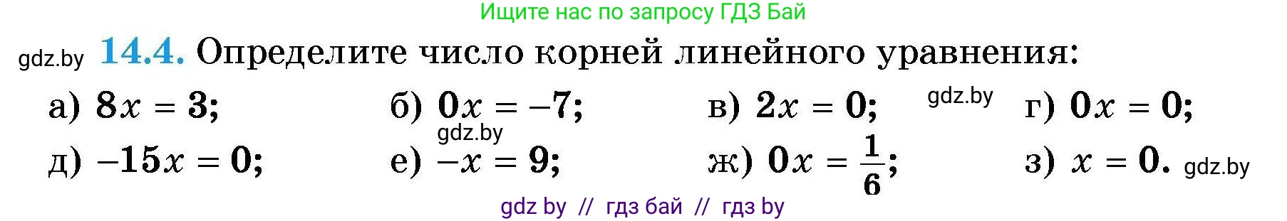 Алгебра, 7-9 класс Сборник задач, авторы: Арефьева Ирина Глебовна, Пирютко Ольга Николаевна, издательство Народная асвета, Минск, 2020, страница 61, номер 14.4, Условие