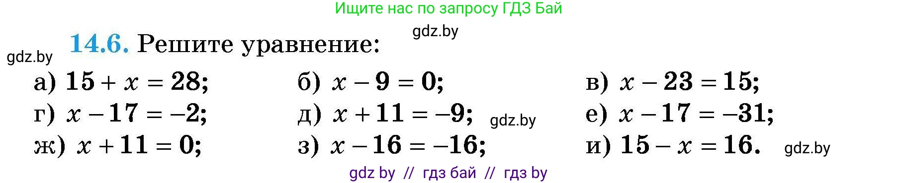 Алгебра, 7-9 класс Сборник задач, авторы: Арефьева Ирина Глебовна, Пирютко Ольга Николаевна, издательство Народная асвета, Минск, 2020, страница 61, номер 14.6, Условие