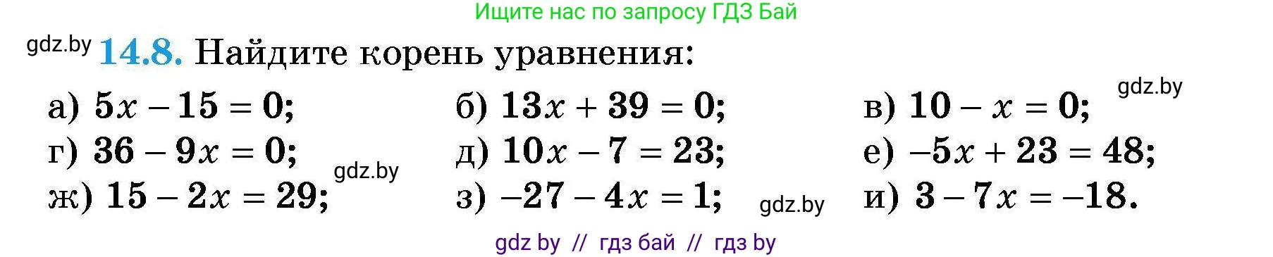 Алгебра, 7-9 класс Сборник задач, авторы: Арефьева Ирина Глебовна, Пирютко Ольга Николаевна, издательство Народная асвета, Минск, 2020, страница 61, номер 14.8, Условие