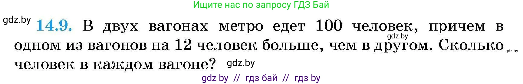 Алгебра, 7-9 класс Сборник задач, авторы: Арефьева Ирина Глебовна, Пирютко Ольга Николаевна, издательство Народная асвета, Минск, 2020, страница 62, номер 14.9, Условие