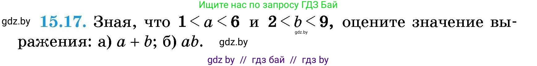 Алгебра, 7-9 класс Сборник задач, авторы: Арефьева Ирина Глебовна, Пирютко Ольга Николаевна, издательство Народная асвета, Минск, 2020, страница 68, номер 15.17, Условие