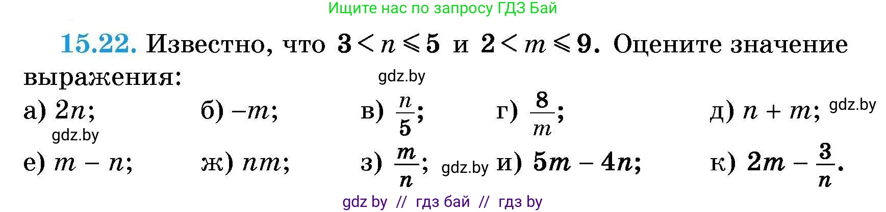 Алгебра, 7-9 класс Сборник задач, авторы: Арефьева Ирина Глебовна, Пирютко Ольга Николаевна, издательство Народная асвета, Минск, 2020, страница 69, номер 15.22, Условие