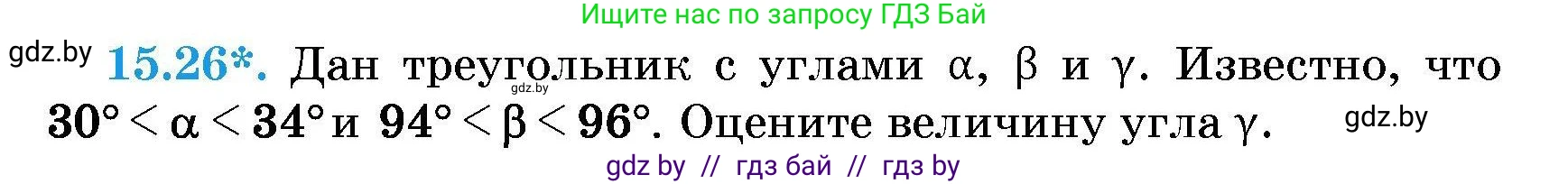 Алгебра, 7-9 класс Сборник задач, авторы: Арефьева Ирина Глебовна, Пирютко Ольга Николаевна, издательство Народная асвета, Минск, 2020, страница 69, номер 15.26, Условие
