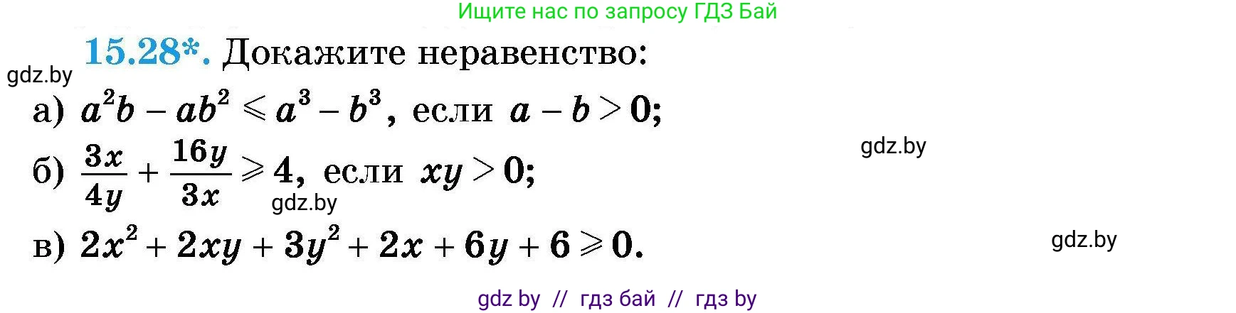 Алгебра, 7-9 класс Сборник задач, авторы: Арефьева Ирина Глебовна, Пирютко Ольга Николаевна, издательство Народная асвета, Минск, 2020, страница 69, номер 15.28, Условие