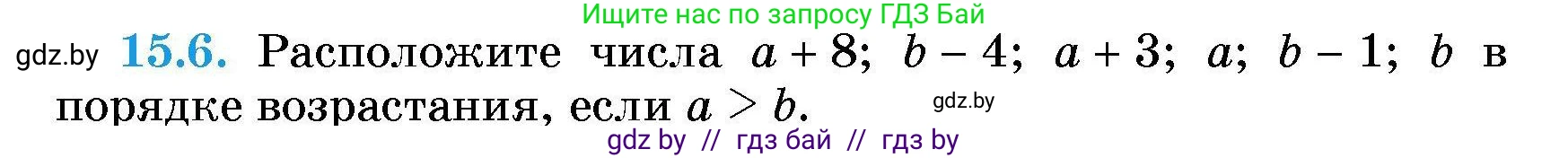 Алгебра, 7-9 класс Сборник задач, авторы: Арефьева Ирина Глебовна, Пирютко Ольга Николаевна, издательство Народная асвета, Минск, 2020, страница 67, номер 15.6, Условие