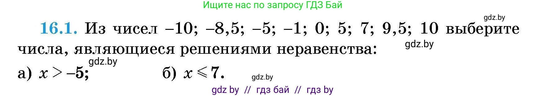 Алгебра, 7-9 класс Сборник задач, авторы: Арефьева Ирина Глебовна, Пирютко Ольга Николаевна, издательство Народная асвета, Минск, 2020, страница 70, номер 16.1, Условие