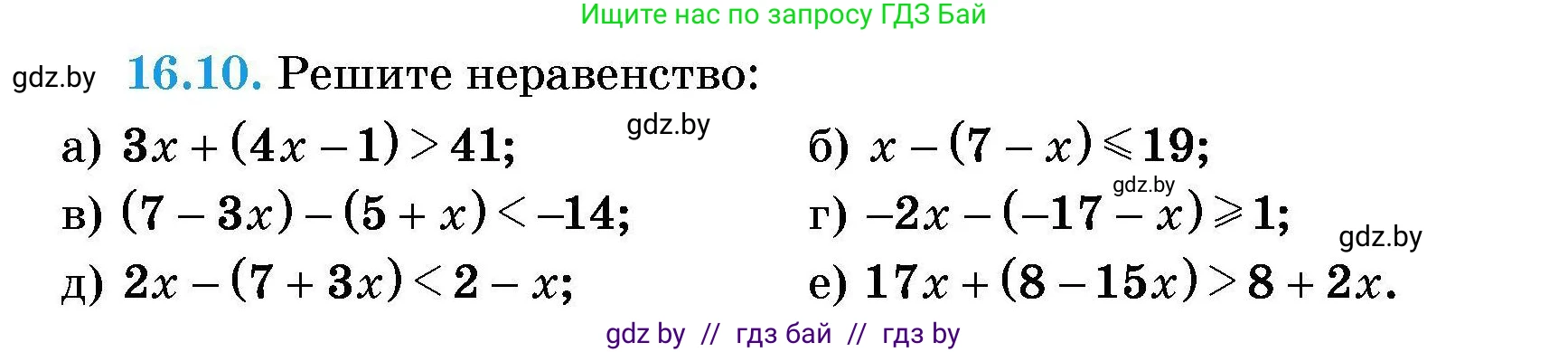 Алгебра, 7-9 класс Сборник задач, авторы: Арефьева Ирина Глебовна, Пирютко Ольга Николаевна, издательство Народная асвета, Минск, 2020, страница 71, номер 16.10, Условие