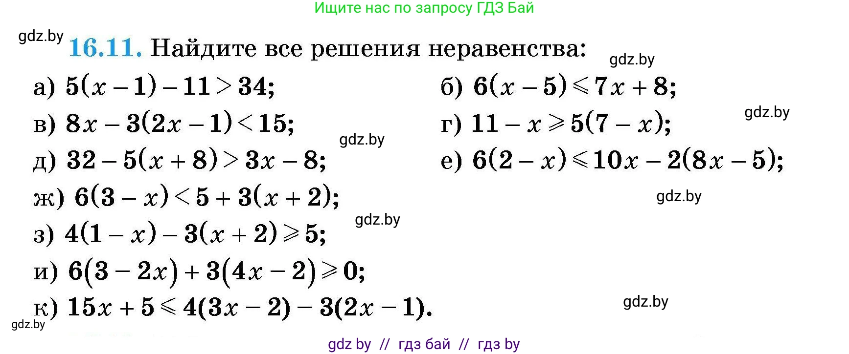 Алгебра, 7-9 класс Сборник задач, авторы: Арефьева Ирина Глебовна, Пирютко Ольга Николаевна, издательство Народная асвета, Минск, 2020, страница 71, номер 16.11, Условие