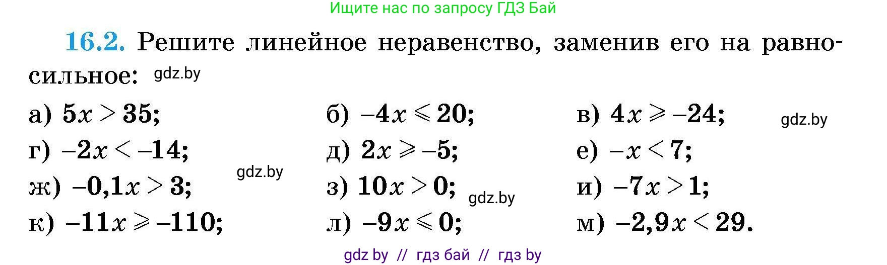 Алгебра, 7-9 класс Сборник задач, авторы: Арефьева Ирина Глебовна, Пирютко Ольга Николаевна, издательство Народная асвета, Минск, 2020, страница 70, номер 16.2, Условие