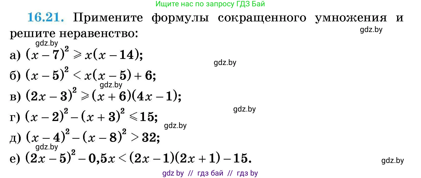 Алгебра, 7-9 класс Сборник задач, авторы: Арефьева Ирина Глебовна, Пирютко Ольга Николаевна, издательство Народная асвета, Минск, 2020, страница 73, номер 16.21, Условие
