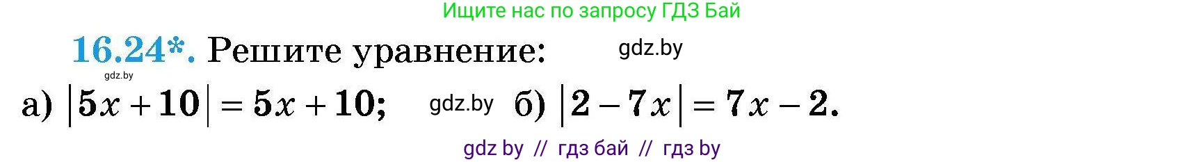 Алгебра, 7-9 класс Сборник задач, авторы: Арефьева Ирина Глебовна, Пирютко Ольга Николаевна, издательство Народная асвета, Минск, 2020, страница 73, номер 16.24, Условие