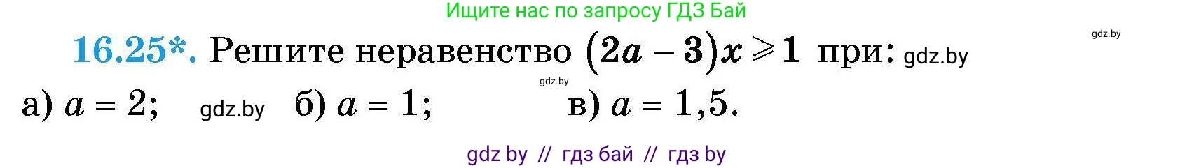 Алгебра, 7-9 класс Сборник задач, авторы: Арефьева Ирина Глебовна, Пирютко Ольга Николаевна, издательство Народная асвета, Минск, 2020, страница 73, номер 16.25, Условие