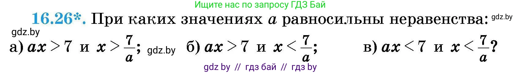 Алгебра, 7-9 класс Сборник задач, авторы: Арефьева Ирина Глебовна, Пирютко Ольга Николаевна, издательство Народная асвета, Минск, 2020, страница 73, номер 16.26, Условие