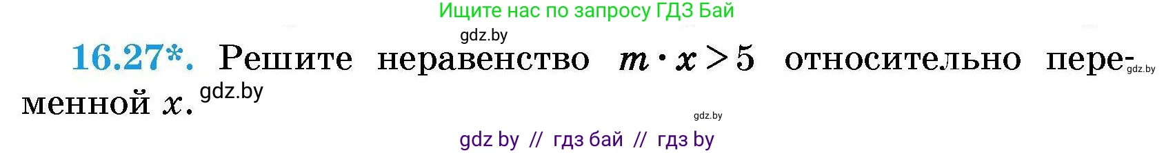 Алгебра, 7-9 класс Сборник задач, авторы: Арефьева Ирина Глебовна, Пирютко Ольга Николаевна, издательство Народная асвета, Минск, 2020, страница 73, номер 16.27, Условие
