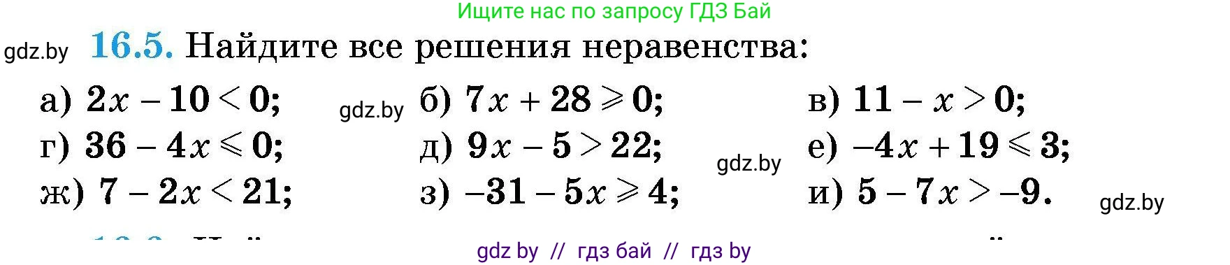Алгебра, 7-9 класс Сборник задач, авторы: Арефьева Ирина Глебовна, Пирютко Ольга Николаевна, издательство Народная асвета, Минск, 2020, страница 70, номер 16.5, Условие