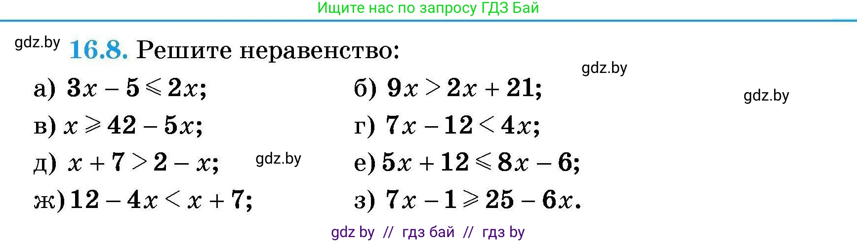 Алгебра, 7-9 класс Сборник задач, авторы: Арефьева Ирина Глебовна, Пирютко Ольга Николаевна, издательство Народная асвета, Минск, 2020, страница 71, номер 16.8, Условие
