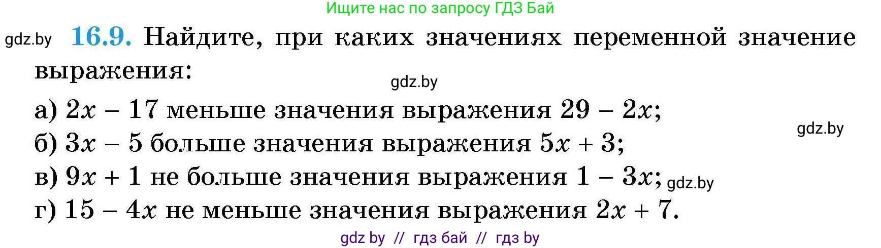 Алгебра, 7-9 класс Сборник задач, авторы: Арефьева Ирина Глебовна, Пирютко Ольга Николаевна, издательство Народная асвета, Минск, 2020, страница 71, номер 16.9, Условие