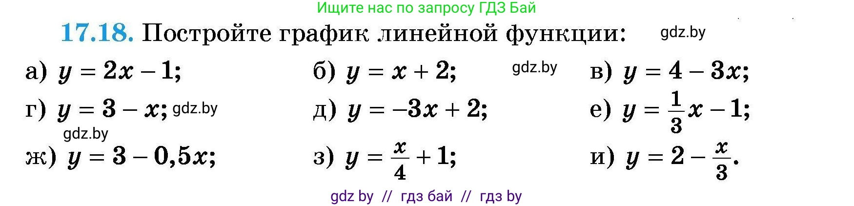 Алгебра, 7-9 класс Сборник задач, авторы: Арефьева Ирина Глебовна, Пирютко Ольга Николаевна, издательство Народная асвета, Минск, 2020, страница 77, номер 17.18, Условие