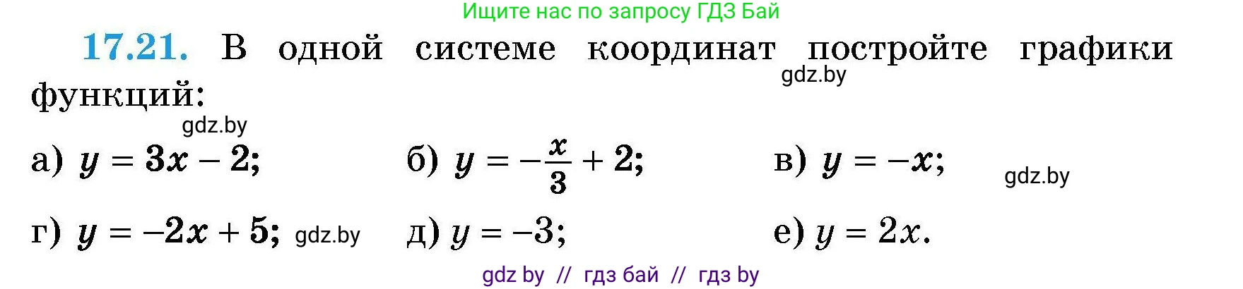 Алгебра, 7-9 класс Сборник задач, авторы: Арефьева Ирина Глебовна, Пирютко Ольга Николаевна, издательство Народная асвета, Минск, 2020, страница 78, номер 17.21, Условие