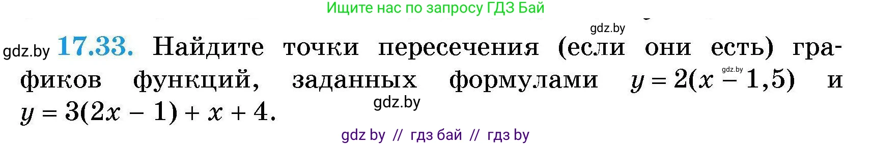 Алгебра, 7-9 класс Сборник задач, авторы: Арефьева Ирина Глебовна, Пирютко Ольга Николаевна, издательство Народная асвета, Минск, 2020, страница 79, номер 17.33, Условие